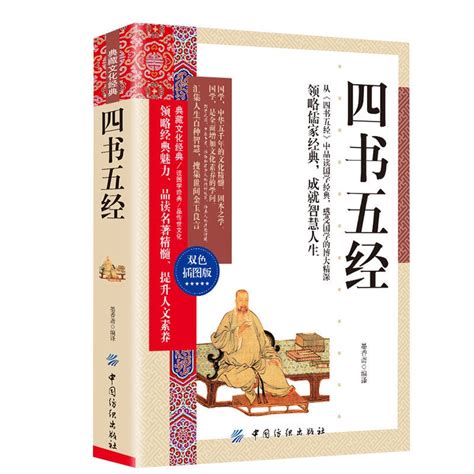 古代書籍|四書五經